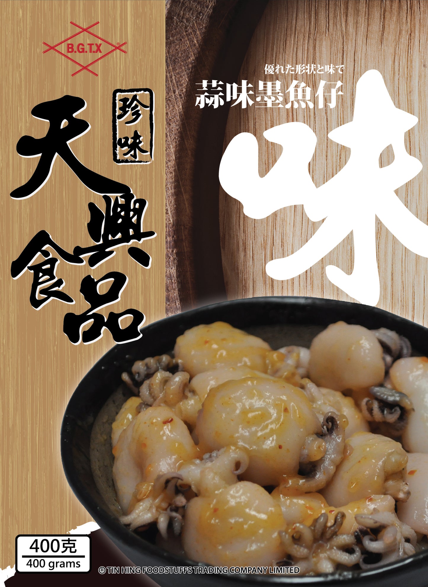 味付墨魚仔 (400克)