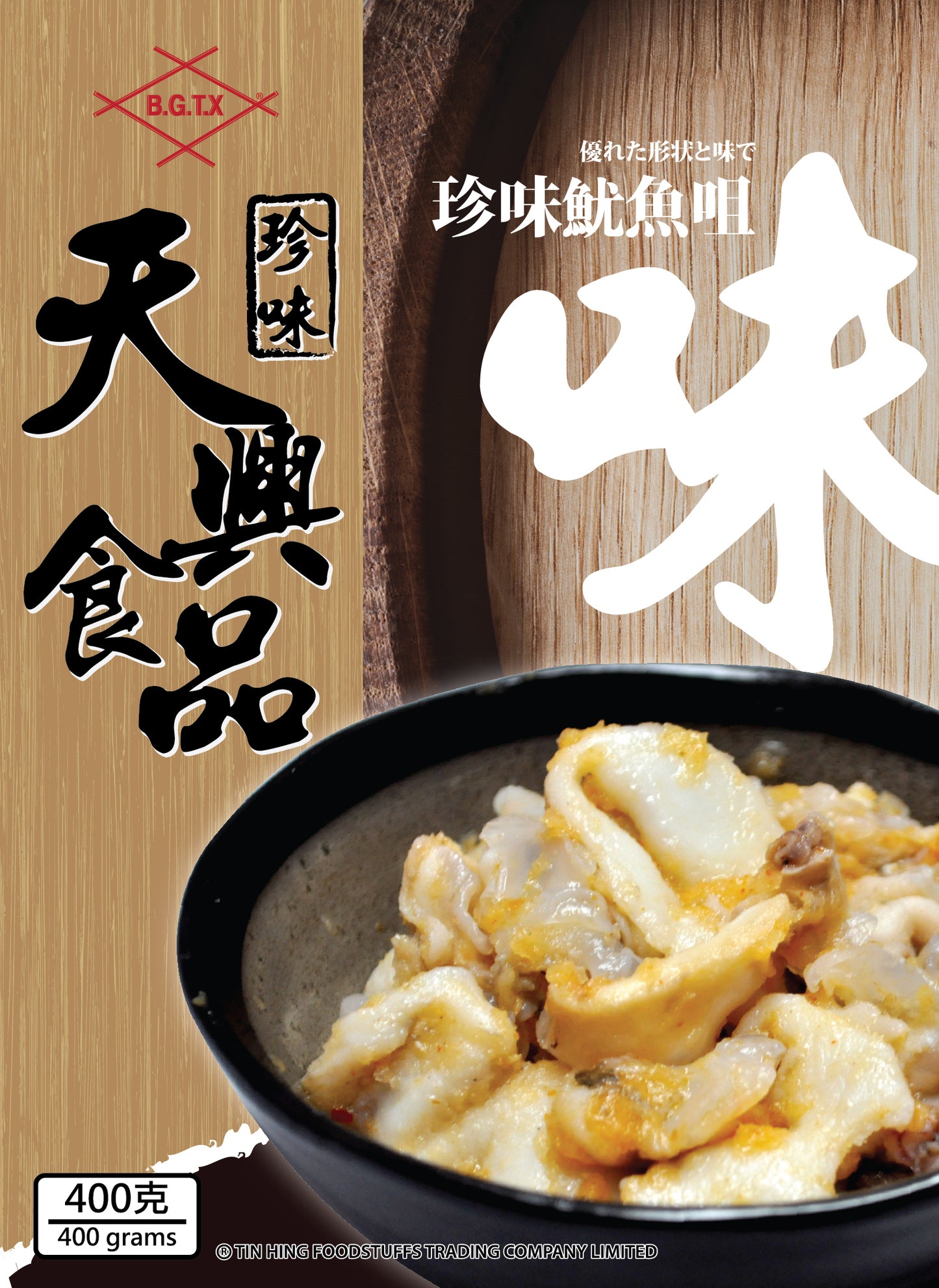 珍味魷魚咀 (400克)