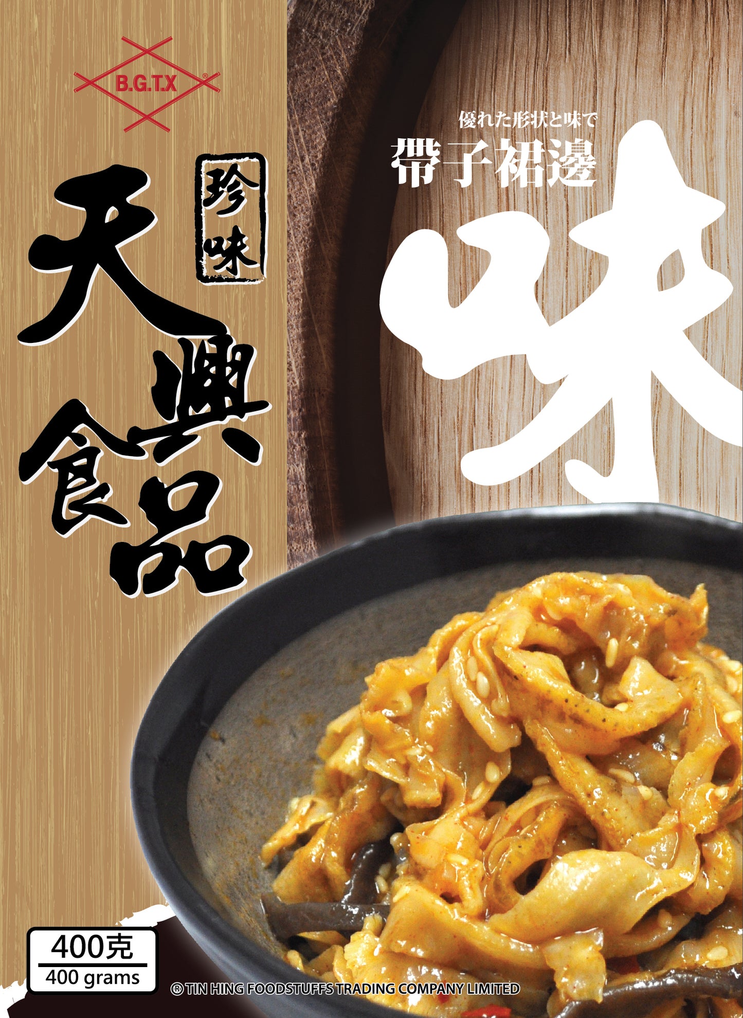 帶子裙邊 (400克)